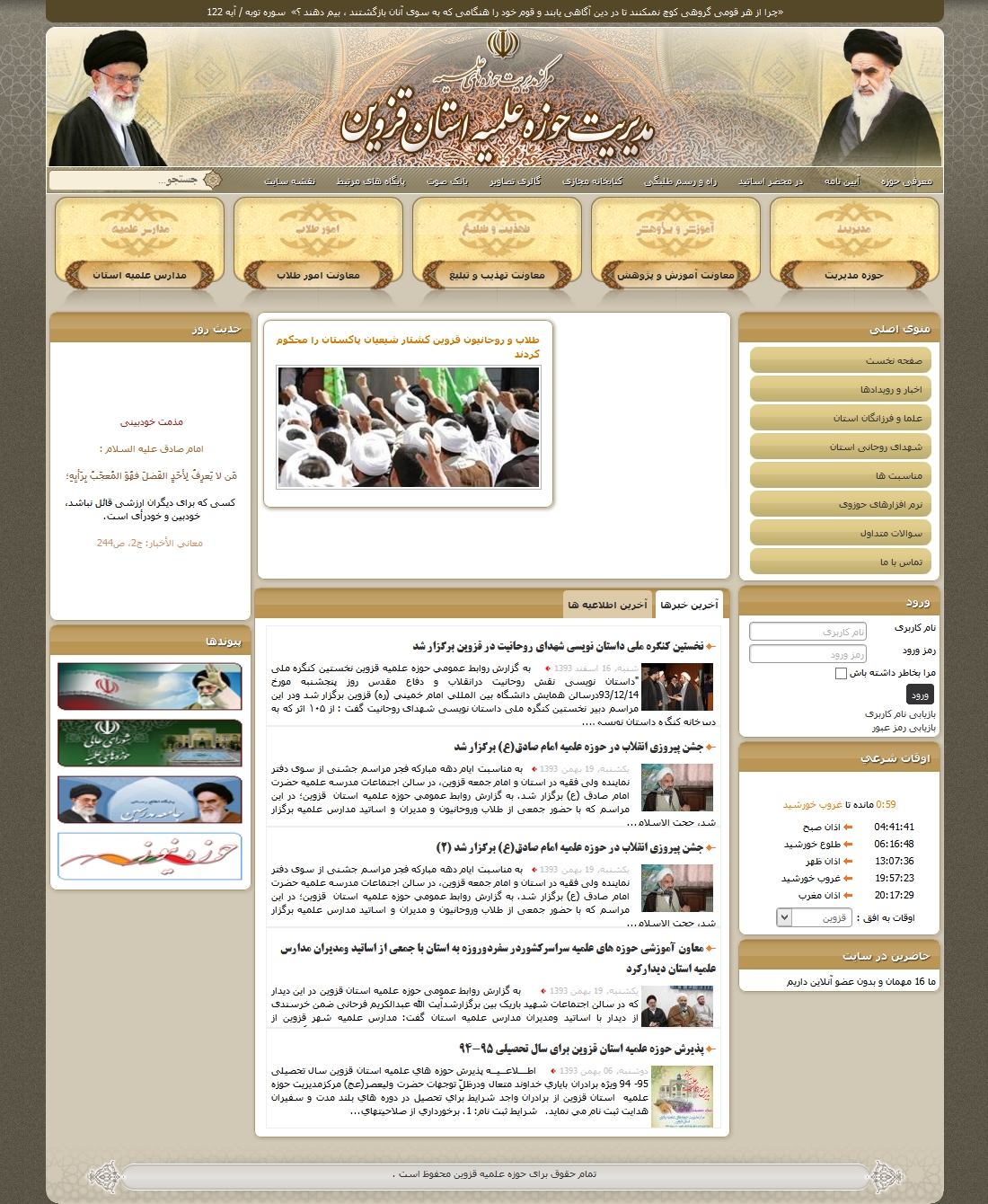 حوزه علمیه قزوین حوزه علمیه قزوین