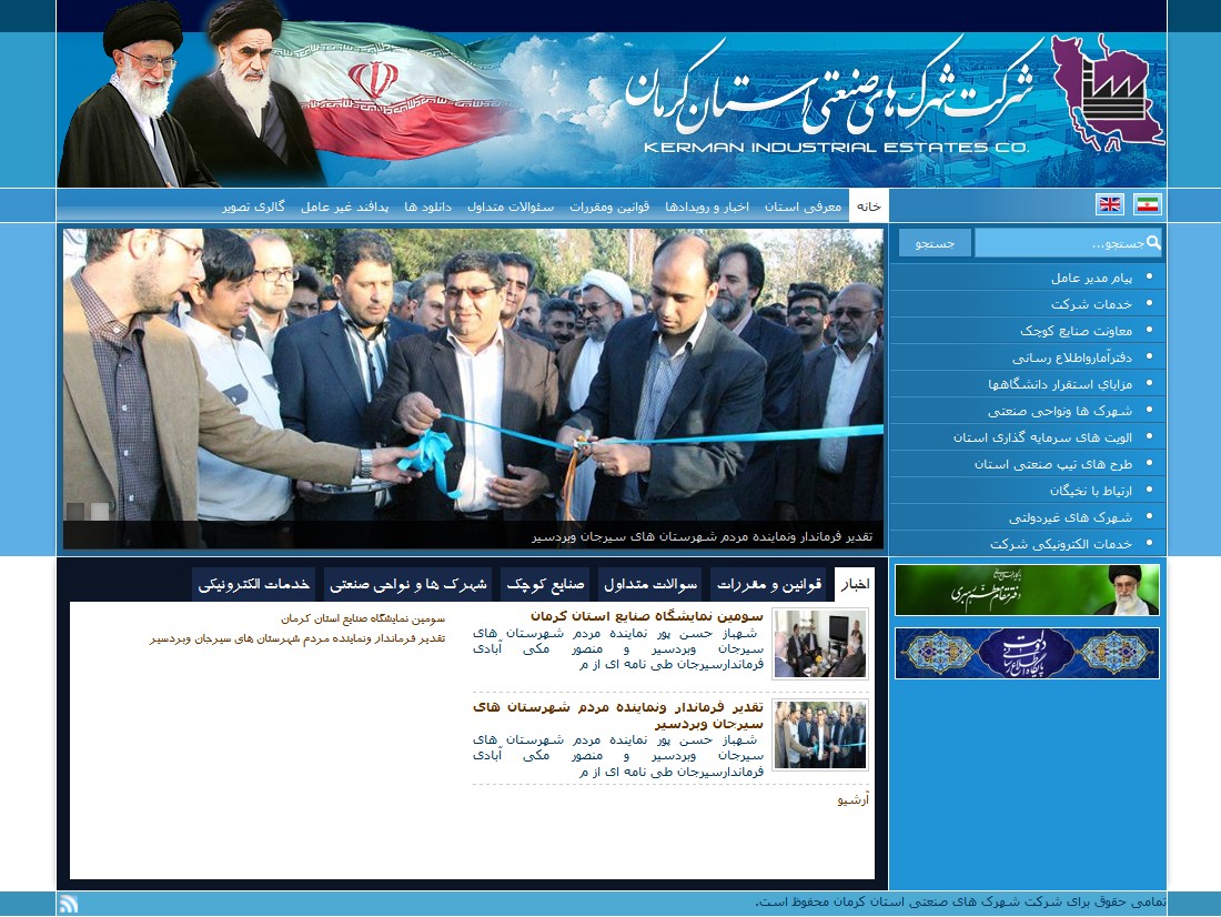 شرکت شهرک های صنعتی استان کرمان شرکت شهرک های صنعتی استان کرمان