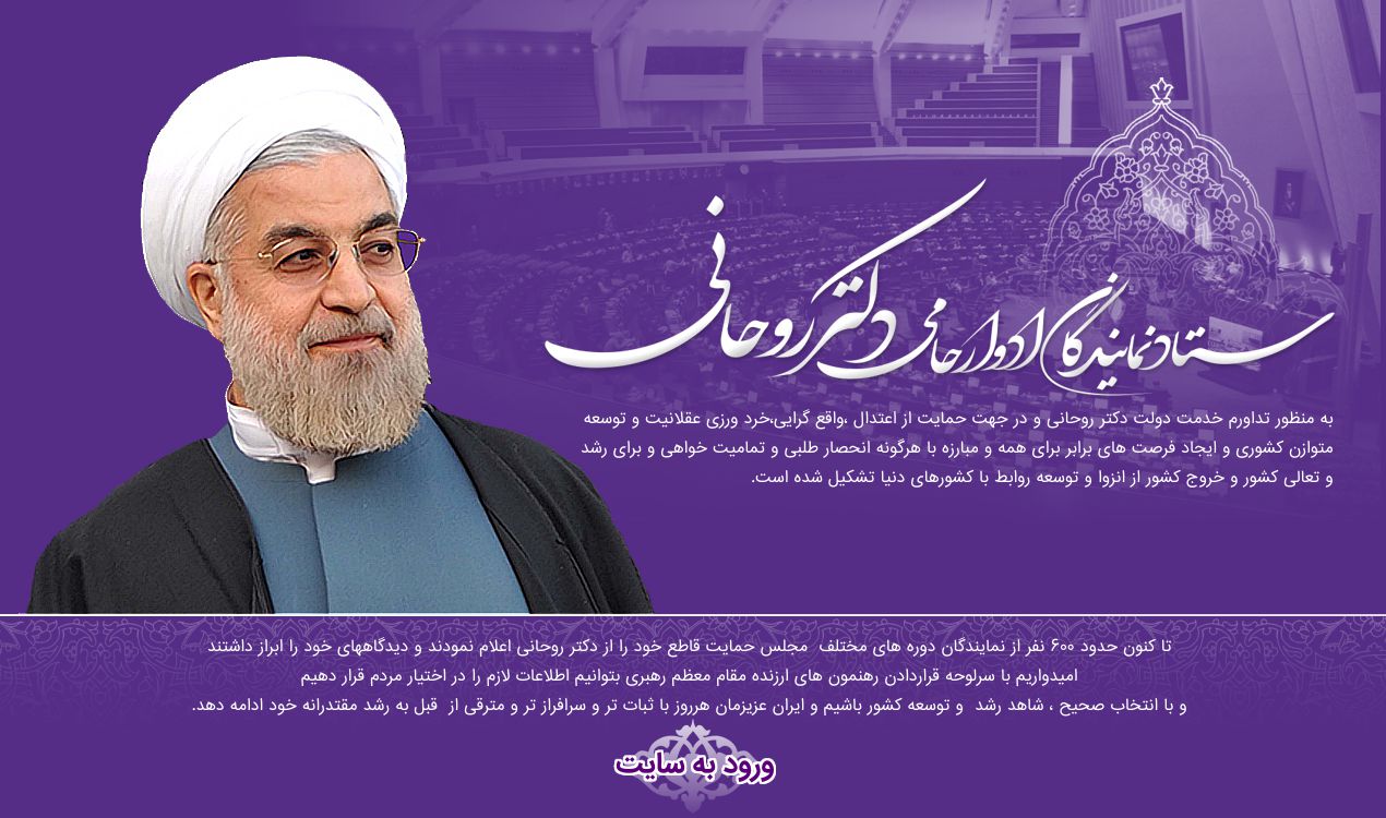 حامیان روحانی حامیان روحانی
