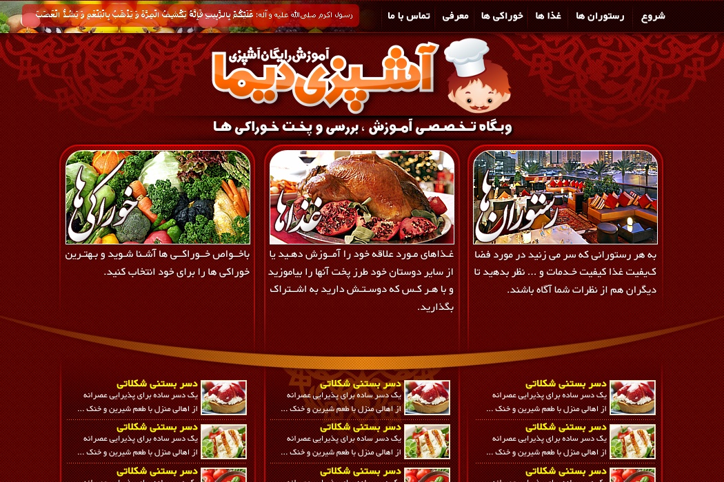 پرتال آموزش رایگان آشپزی پرتال آموزش رایگان آشپزی